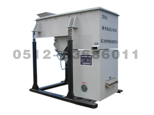 ZDFHJX-Ⅱ型焊劑分粒磁選一體機(jī)